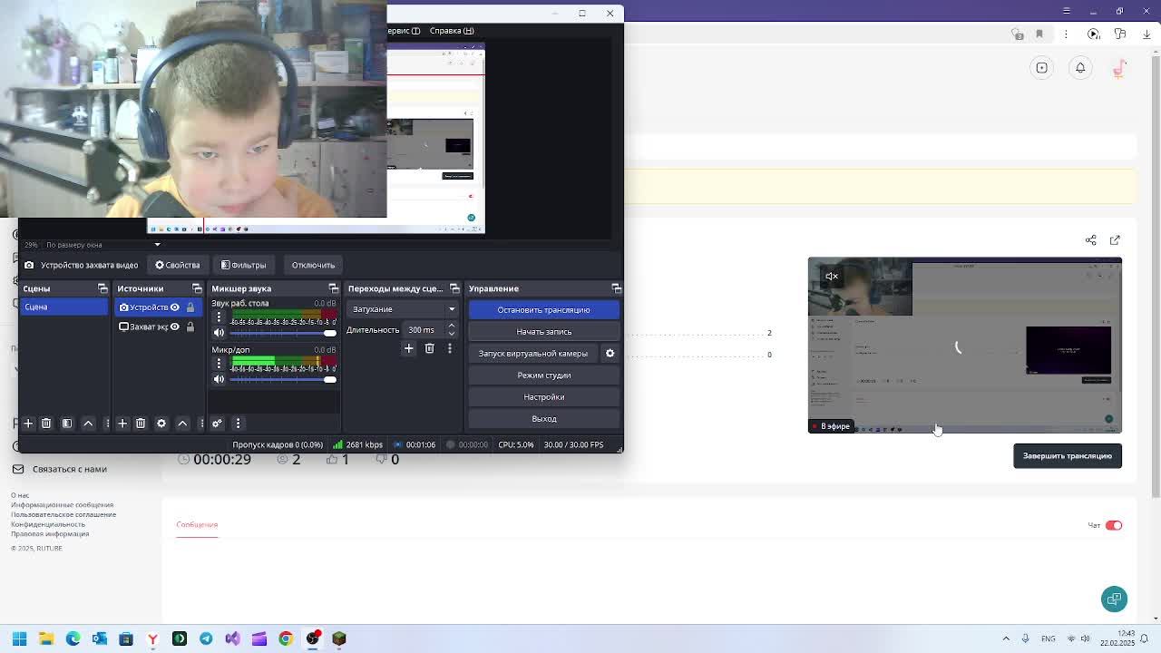 Стрим Rutube