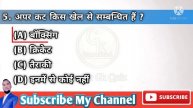 sports gk questions | dastgir Gk Quiz | खेल सामान्य ज्ञान | #sportsgk |