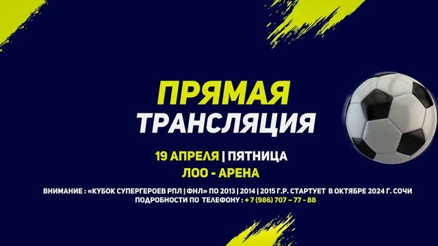 14:00 | поле 1 | КРАСНОДАР - ЧАЙКА | Кубок Супергероев