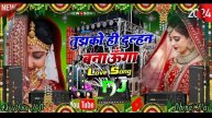 tujhko hi Dulhan Bana ke le jayenge