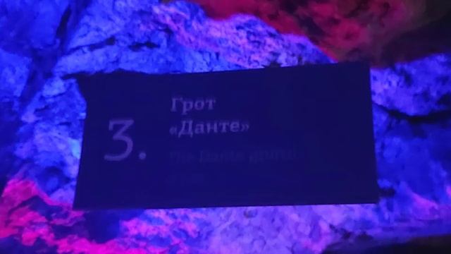 Грот ДАНТЕ в Кунгурской пещере..  (3)