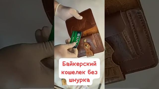 Байкерский кошелек без поясного шнурка со вставками из кожи "Кайман"