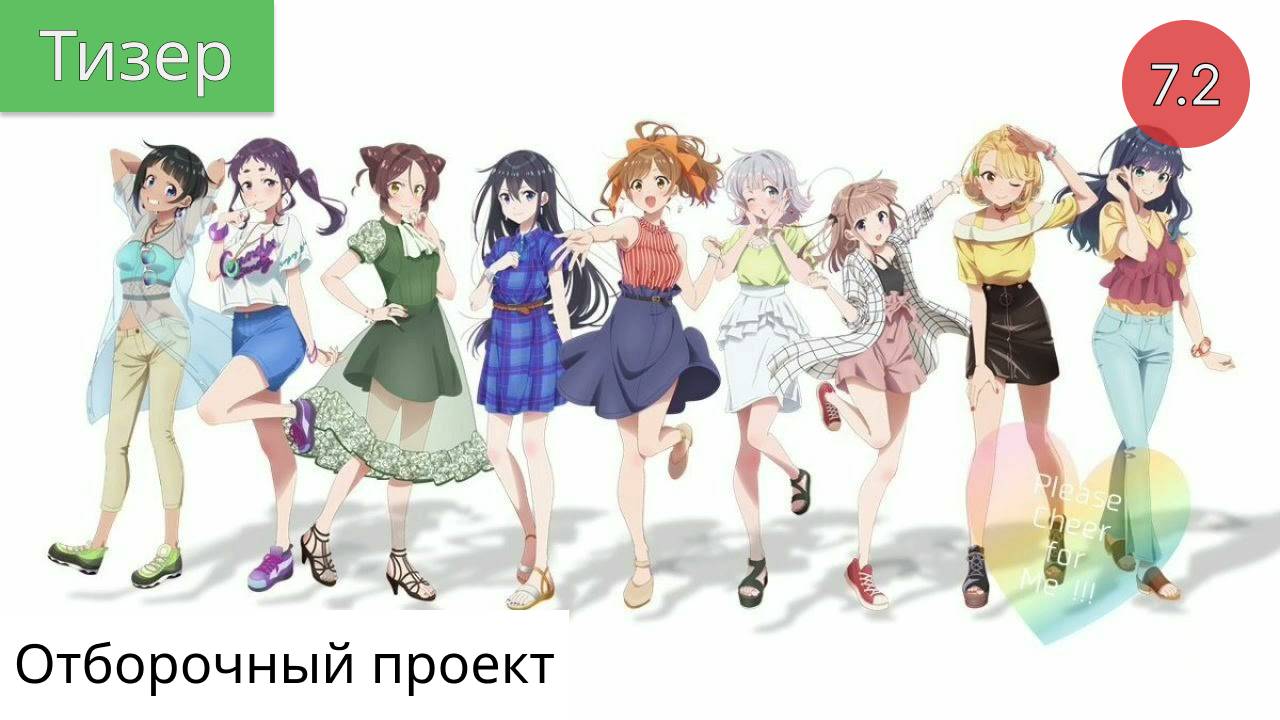 Отборочный проект 2021 - Тизер