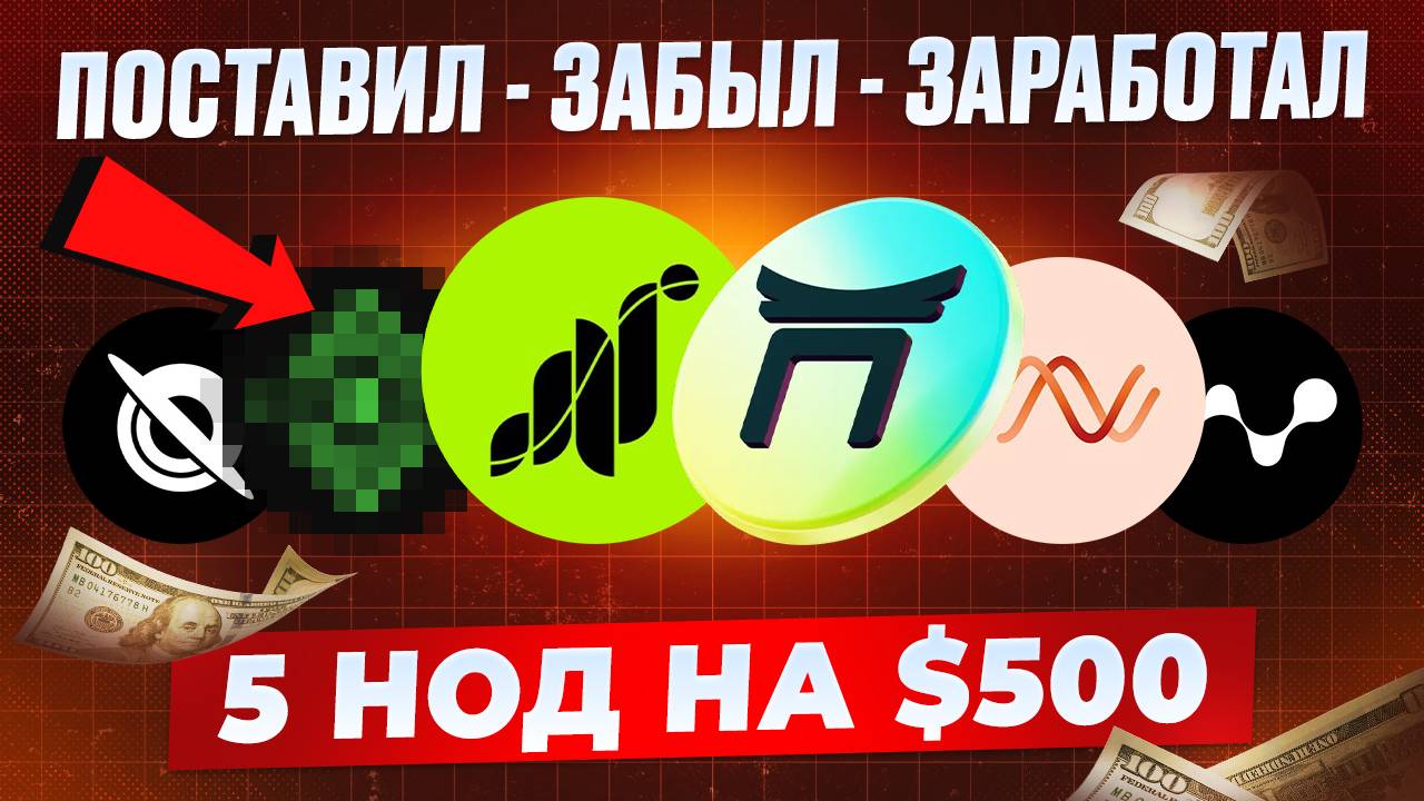 5 НОД как GRASS! ПОСТАВИЛ - ЗАРАБОТАЛ за 10 МИНУТ! ГАЙД на НОДЫ | КАК ФАРМИТЬ МНОГО XP NODEPAY DAWN