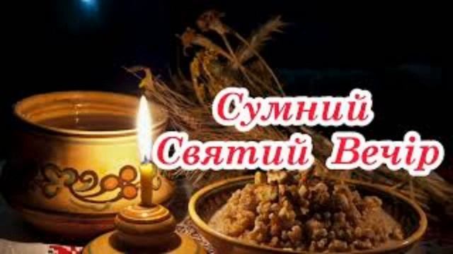 "Сумний святий вечір"Гарна українська колядка!