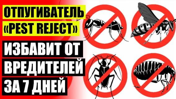 Отпугиватель насекомых ультразвуковой 🎯