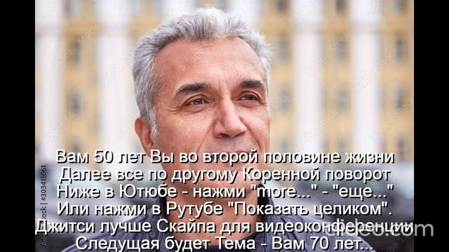 Вам 50 лет  Мужчина к 50 годам должен стать мудрецом
 Следующая будет Тема - Вам 70 лет...