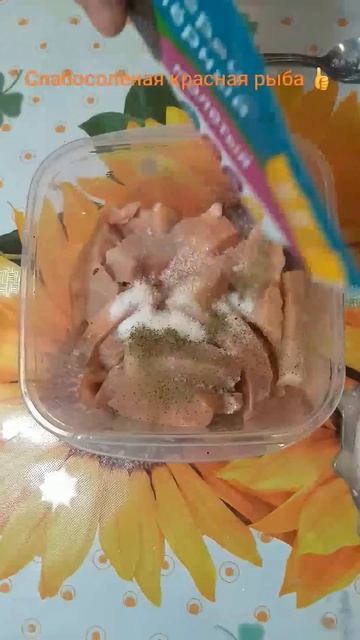 Любимый, проверенный годами рецепт слабосоленой красной рыбы👍