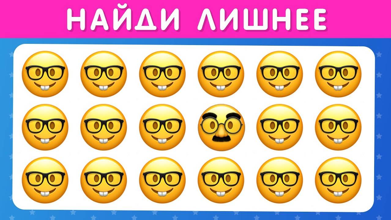 НАЙДИ ЛИШНЕЕ ЗА 10 СЕКУНД 🔎🤓 /Find The ODD One Out