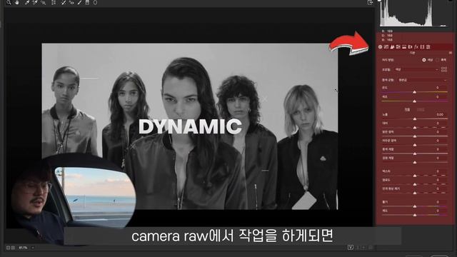 사진보정! 이것만 알아도 사진이 달라진다! 포토샵 카메라 로우 세팅 방법 (camara raw )