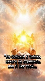 Он твой Бог и пусть будет живым для тебя!