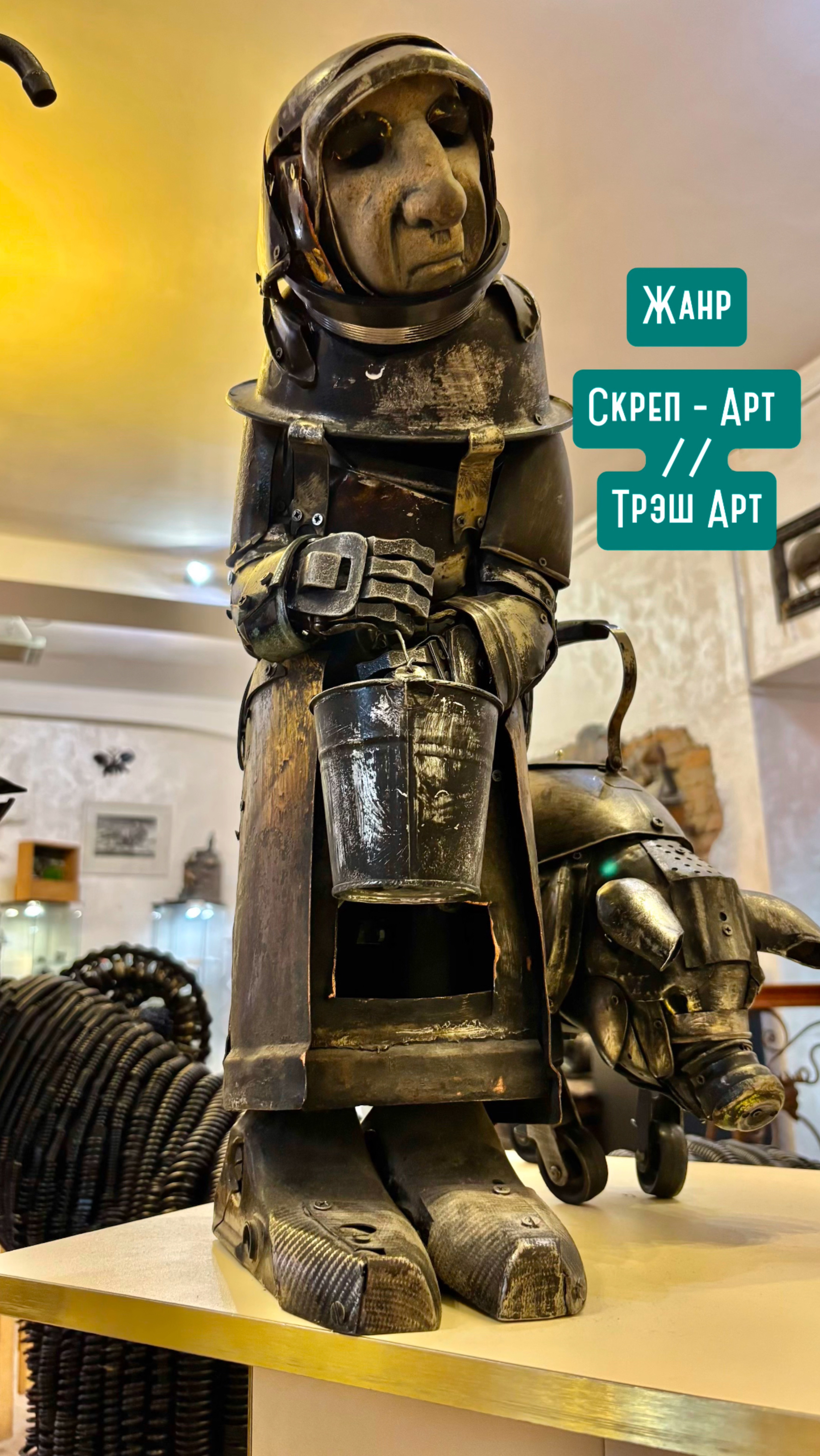 Фигуры в жанре Скреп-Арт