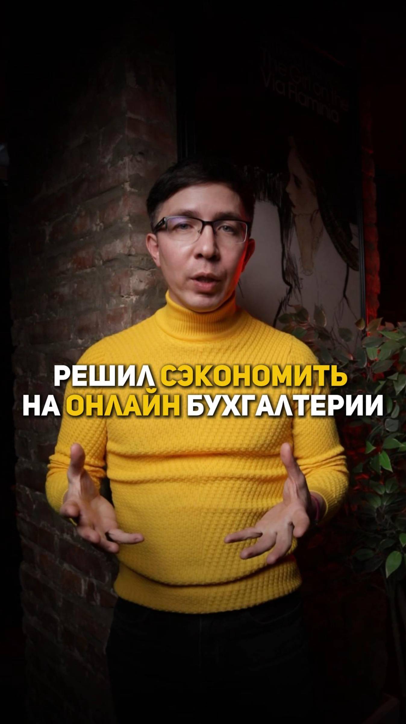 Почему онлайн бухгалтерия не поможет сэкономить?