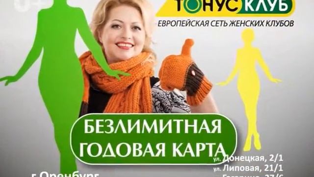 Тонус Клуб Оренбург 02 2016 8сек