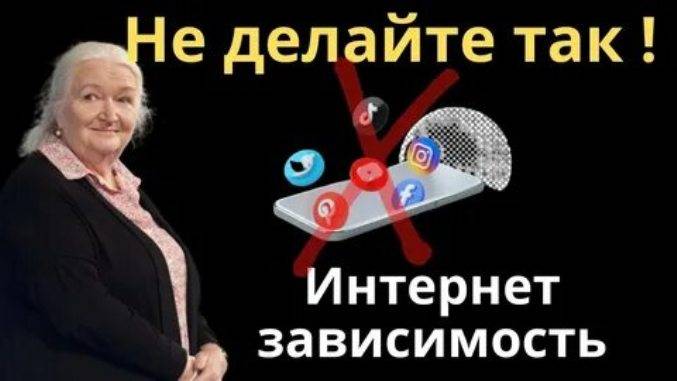 Как избавиться от интернет зависимости? Цифровая зависимость: проблемы виртуальной жизни