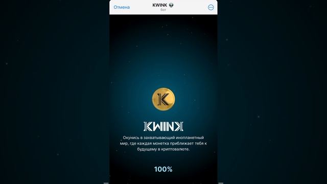KWINK 3D-кликер. Успей до листинга накликать монет!