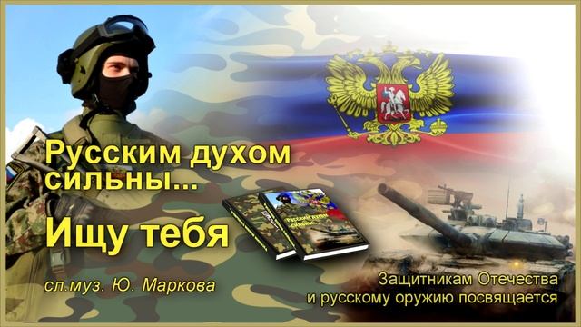 Ищу тебя