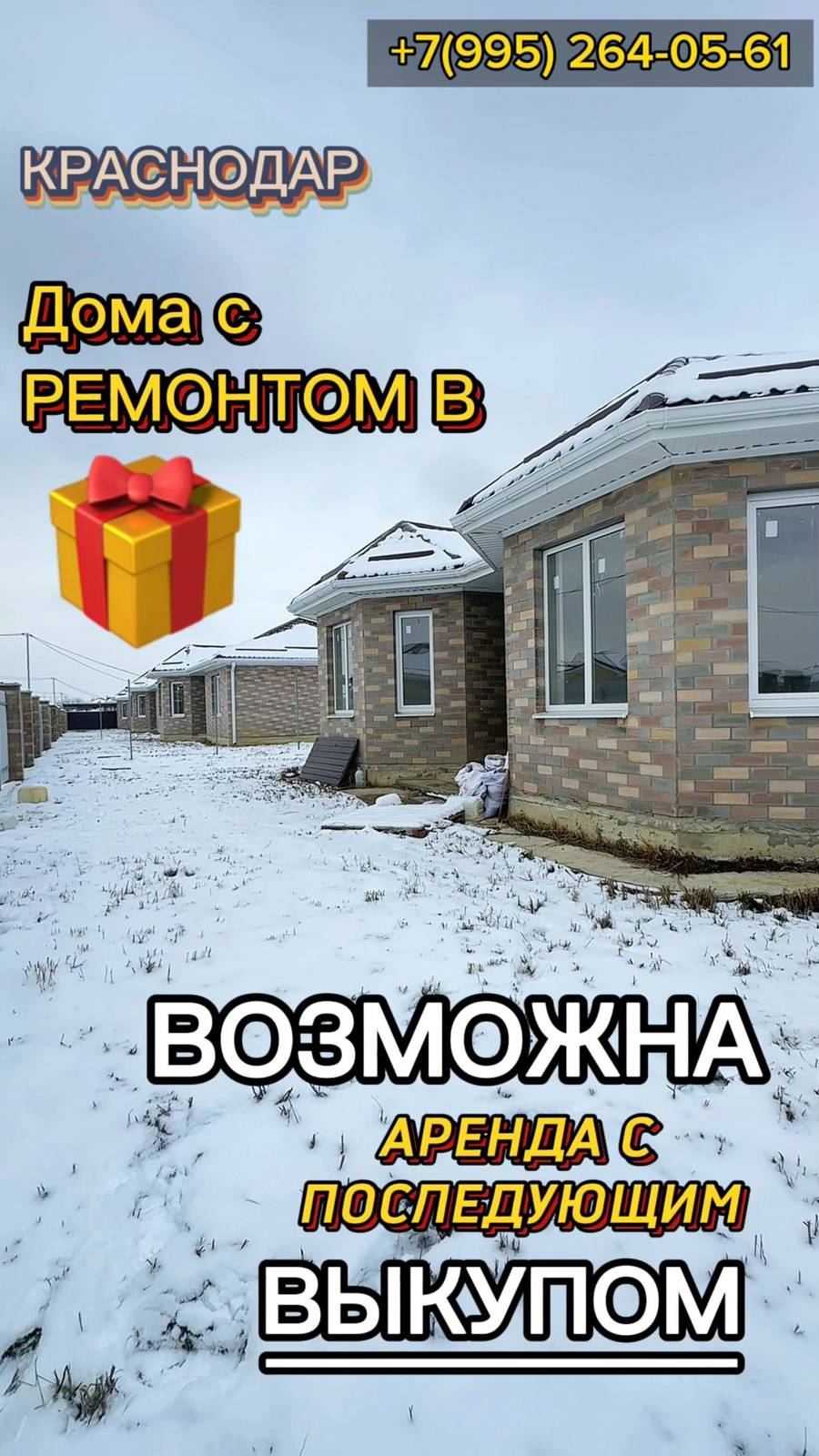 #shorts Дом с ремонтом в подарок в Краснодаре