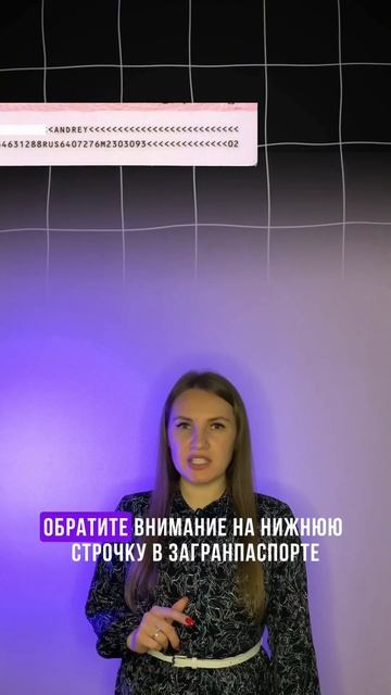 Загранпаспорт ошибок не терпит❌❗️