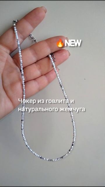 Чокер из говлита и натурального жемчуга