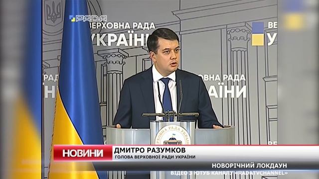 Більш жорсткий карантин: на зміну карантину вихідного дня має прийти новорічний локдаун