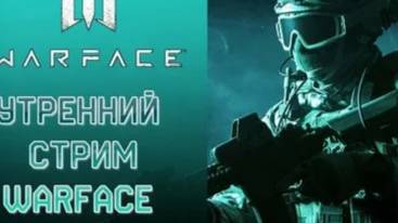 играю в варфейс подпишись буду рад ! warface стрим