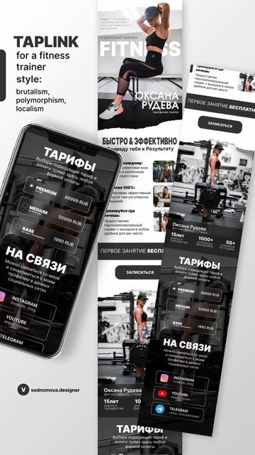 Taplink для фитнес-тренера