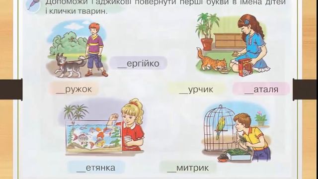 Знаю, які слова потрібно пистаи з великої букви