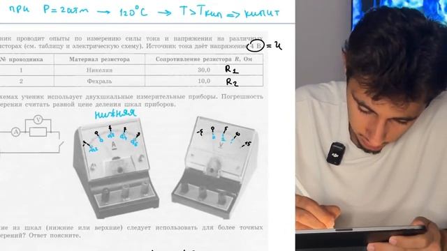 Ученик проводит опыты по измерению силы тока и напряжения на различных резисторах - №20371