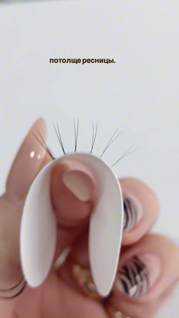 Сравнение толщин ресниц наглядно