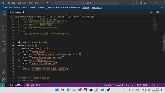 Условия в Python