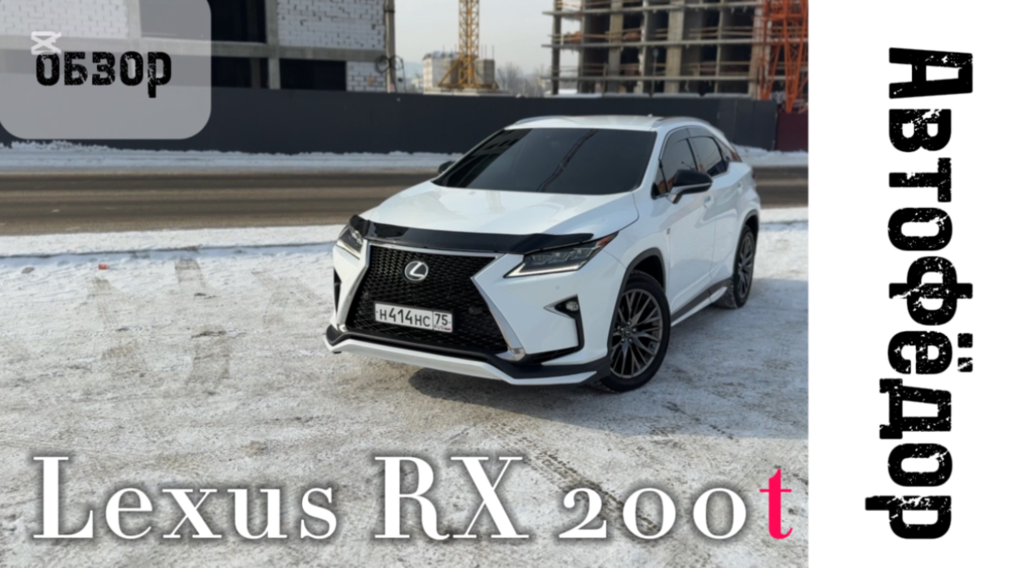 Лайт обзор Lexus RX200t