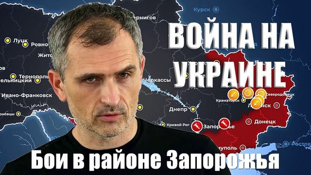 Война на Украине. Юрий Подоляка. 22.02.2025 - Бои в районе Запорожья...