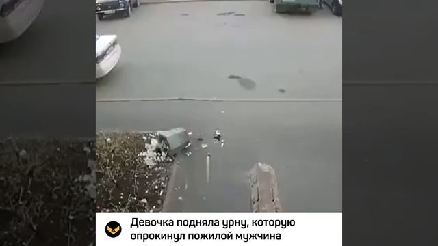 Девочка подняла урну, которую пнул прохожий