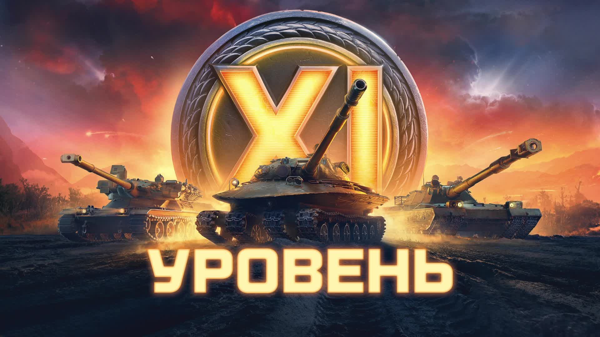 МИР ТАНКОВ: Учимся играть!