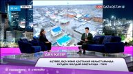 «1001 ТҮН». Су тасқыны: Қазіргі ахуал