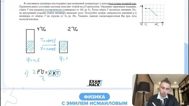 В стеклянном цилиндре под поршнем при комнатной температуре t 0 находится только водяной - №29059