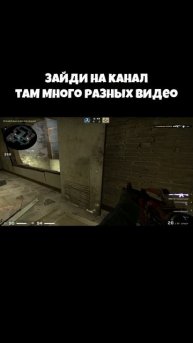Под окноооом | CS GO #shorts #AMCET #csgoclips #csgofunny #csgomoments #csgoclips