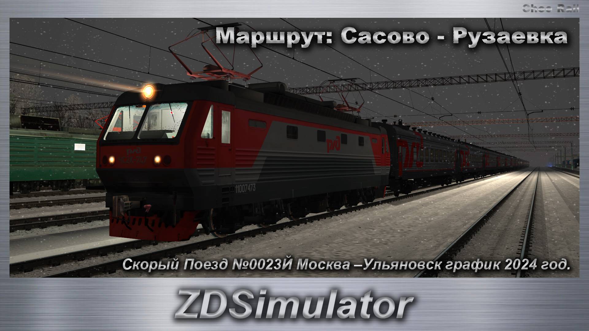 ZDSimulator Скорый Поезд №0022Й Москва –Ульяновск график 2024 год. Маршрут: Сасово - Рузаевка