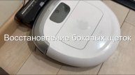 Экономим на замене боковых щеток робота-пылесоса