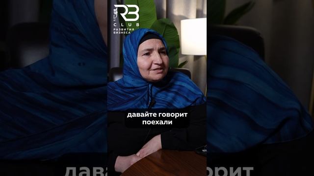 Отзыв участницы клуба Асият Магомедовны, которая работает в торговой сфере.