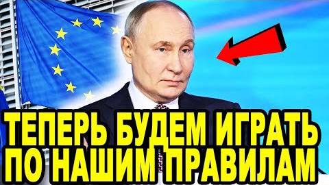 ПРИБЕЖАЛИ_ОБРАТНО!_РЕЧЬ_ПУТИНА_О_САНКЦИЯХ_ПОРВАЛО_ИНТЕРНЕТ!