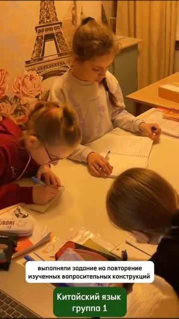 Рубрика Моменты с уроков 
1 группа Китайского выполнили задание на повторение изученного
