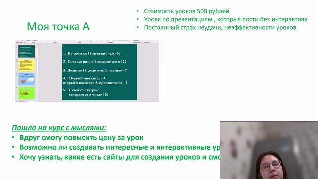 Как Алина Игоревна научилась вести уроки в онлайн и повысила стоимость уроков