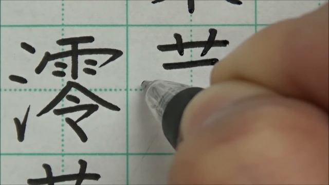 【綺麗な字の書き方】2020年 女の子の名前で人気の漢字35選 | 命名・名付けの参考に 美文字 ペン習字