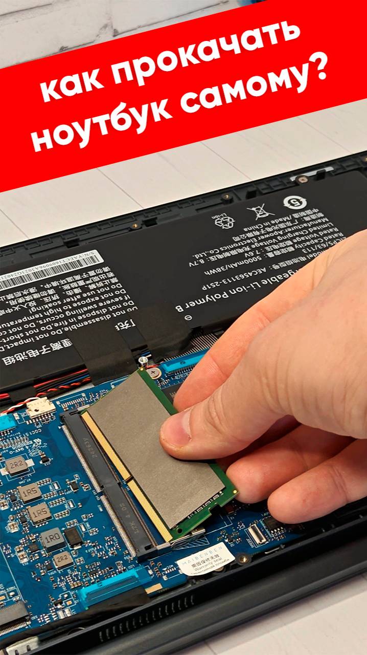 Как самостоятельно увеличить SSD или оперативную память в ноутбуке, на примере MAIBENBEN s14a