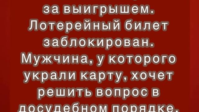 Два бездомных во Франции украли банковскую карту и купили лотерейный билет и выиграли  500 тысяч