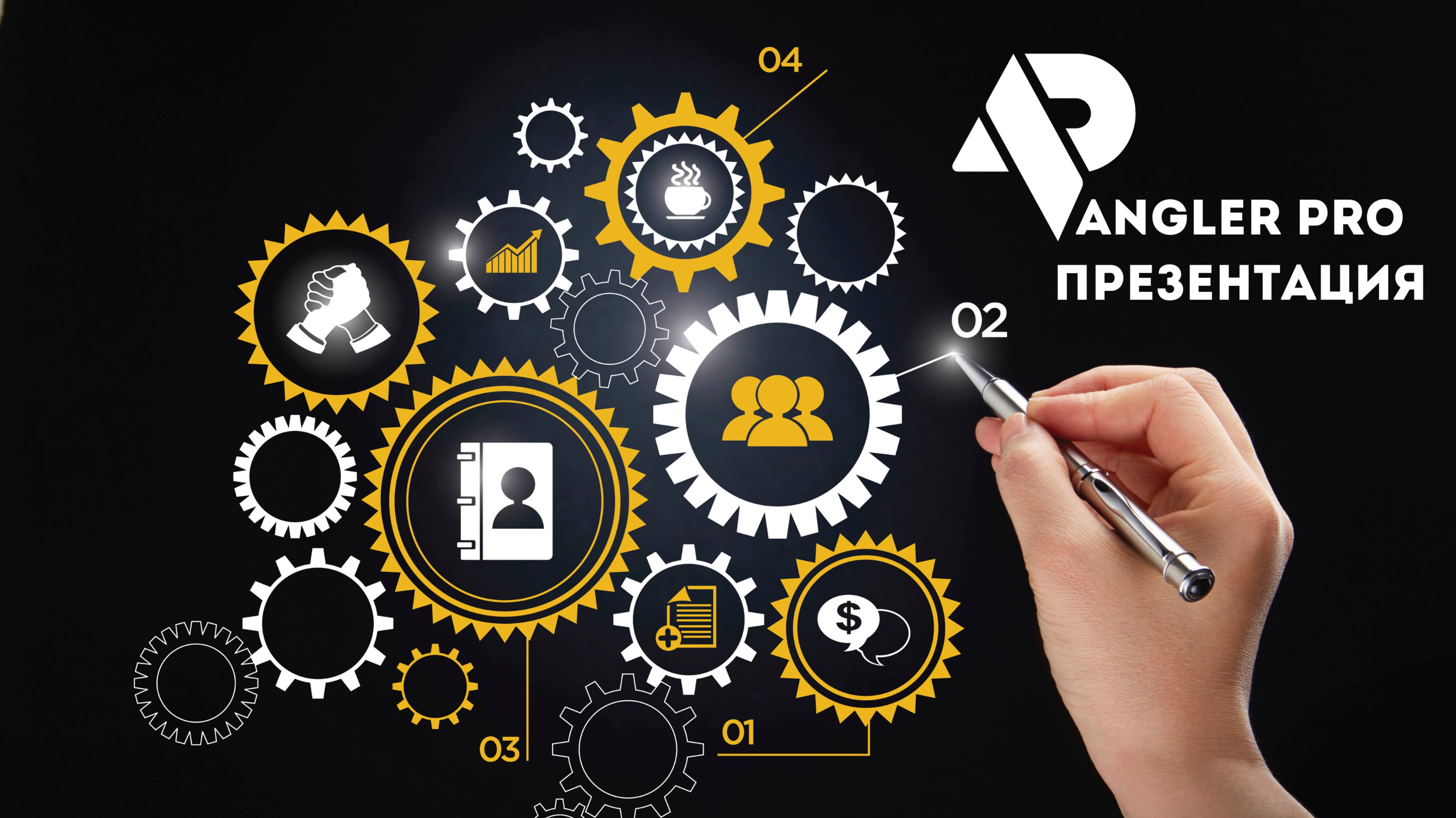 Презентация Angler pro