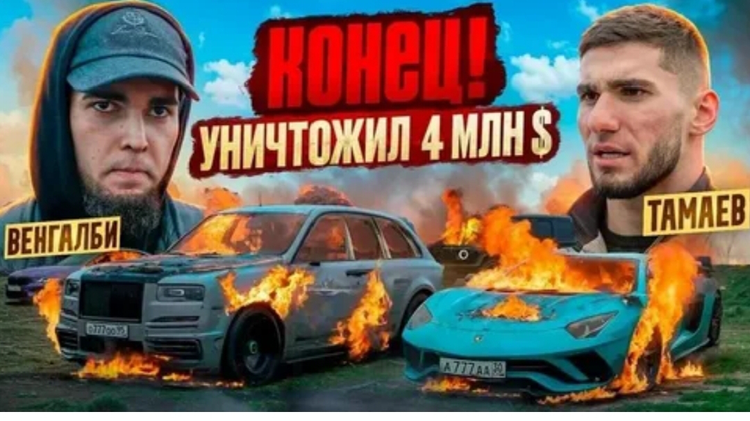 Равшан смотрит Тамаева! автопарк в огне!