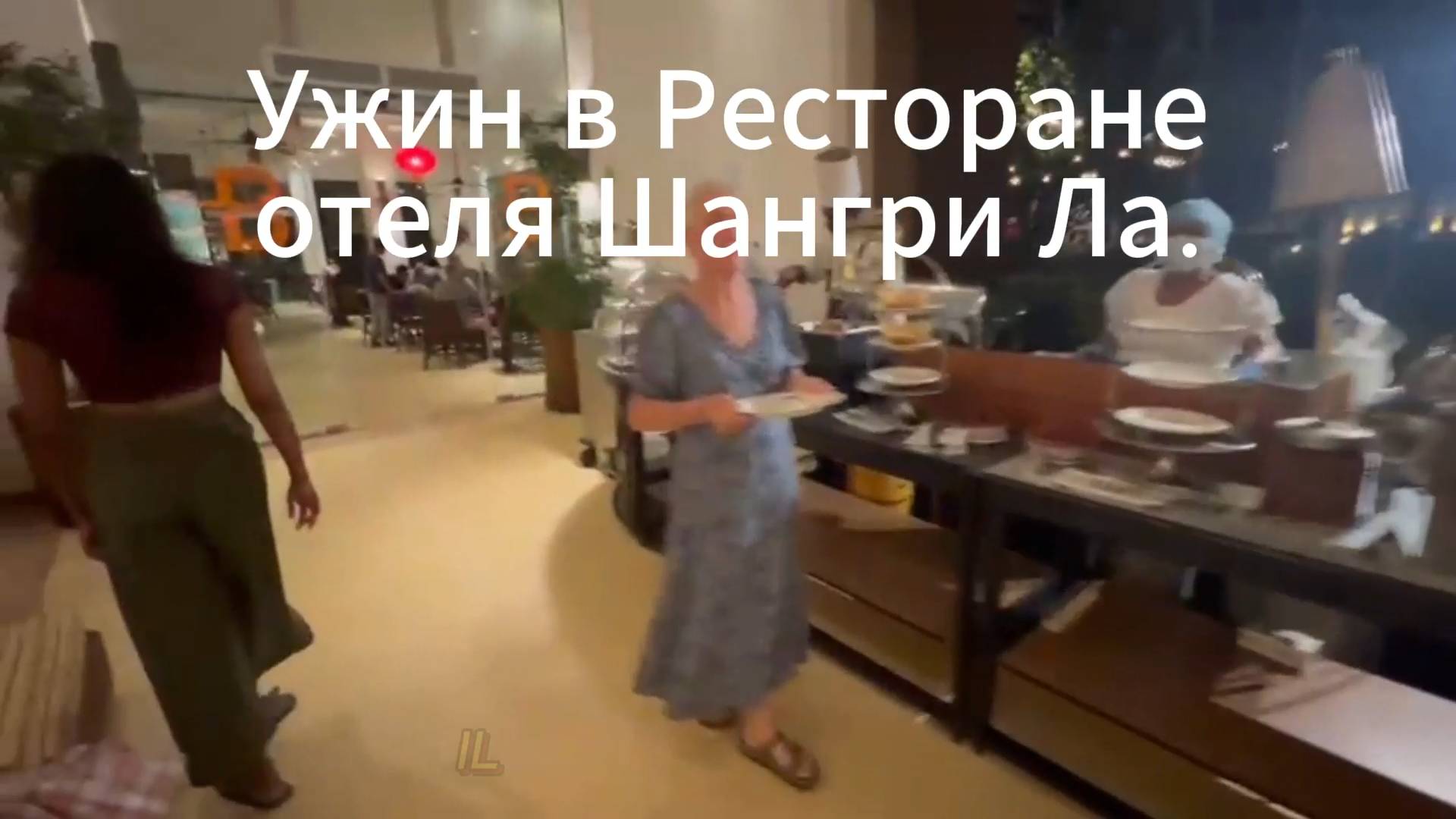 Шри-Ланка. Ужин в ресторане Шангри Ла. Интересное видео с комментариями. Редактор поэт Левинов Иран